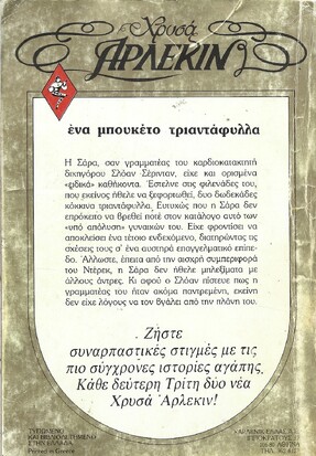 ΕΝΑ ΜΠΟΥΚΕΤΟ ΤΡΙΑΝΤΑΦΥΛΛΑ ΝΟ Χ 196***