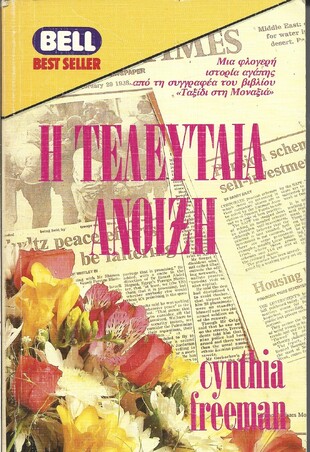 Η ΤΕΛΕΥΤΑΙΑ ΑΝΟΙΞΗ ΝΟ 197***