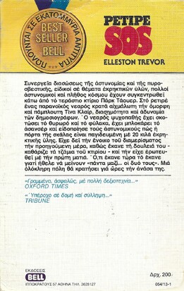 ΡΕΤΙΡΕ SOS NO 54***