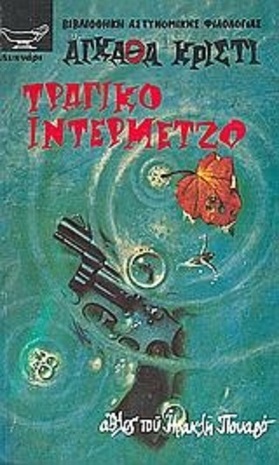 ΤΡΑΓΙΚΟ ΙΝΤΕΡΜΕΤZΟ -NO 35***
