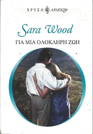 ΓΙΑ ΜΙΑ ΟΛΟΚΛΗΡΗ ΖΩΗ ΝΟ 1150***