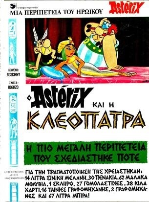 ΑΣΤΕΡΙΞ ΚΑΙ ΚΛΕΟΠΑΤΡΑ-***