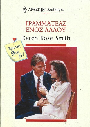 ΓΡΑΜΜΑΤΕΑΣ ΕΝΟΣ ΑΛΛΟΥ ΝΟ 2079***