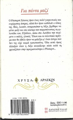 ΓΙΑ ΠΑΝΤΑ ΜΑΖΙ ΝΟ 809***