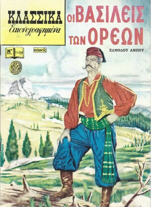 ΟΙ ΒΑΣΙΛΕΙΣ ΤΩΝ ΩΡΑΙΩΝ ΝΟ 1124***