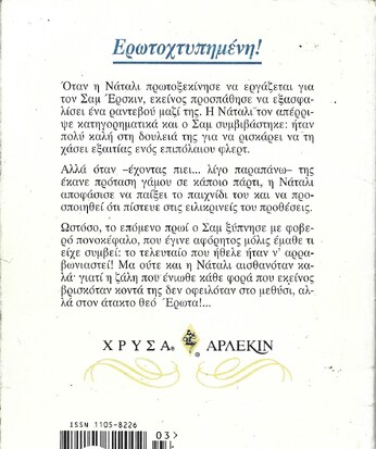 ΕΡΩΤΟΧΤΥΠΗΜΕΝΗ ! νο 874***