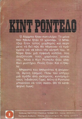 ΚΙΝΤ ΡΟΝΤΕΛΟ ΝΟ 961***