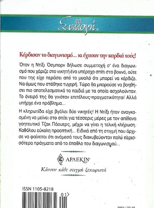 ΤΟ ΠΡΩΤΟ ΒΡΑΒΕΙΟ ΝΟ 2664***
