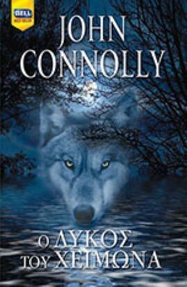 Ο ΛΥΚΟΣ ΤΟΥ ΧΕΙΜΩΝΑ ΝΟ 1070***