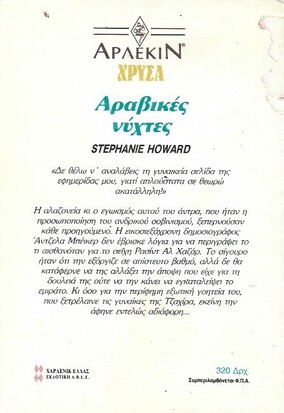 ΑΡΑΒΙΚΕΣ ΝΥΧΤΕΣ ΝΟ 578***