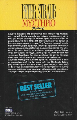 ΜΥΣΤΗΡΙΟ ΝΟ 355***