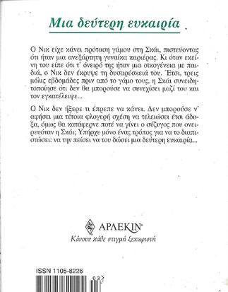 ΜΙΑ ΔΕΥΤΕΡΗ ΕΥΚΑΙΡΙΑ ΝΟ 1016***