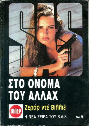 ΣΤΟ ΟΝΟΜΑ ΤΟΥ ΑΛΛΑΧ ΝΟ 9  ΜΕΓΑΛΟ ΜΕΓΕΘΟΣ