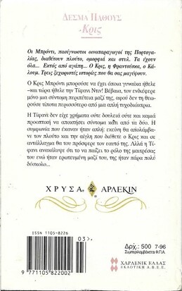 ΔΕΣΜΑ ΠΑΘΟΥΣ Ν791***