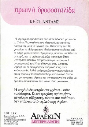 ΠΡΩΙΝΗ ΔΡΟΣΟΣΤΑΛΙΔΑ ΝΟ 295***