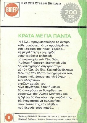 ΚΡΑΤΑ ΜΕ ΓΙΑ ΠΑΝΤΑ ΝΟ 193***