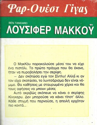 ΛΟΥΣΙΦΕΡ ΜΑΚΚΟΥ ΝΟ 120***