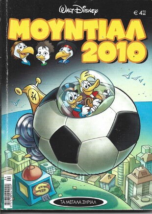 ΜΟΥΝΤΙΑΛ 2010