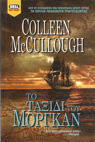 ΤΟ ΤΑΞΙΔΙ ΤΟΥ ΜΟΡΓΑΝ ΝΟ 760***