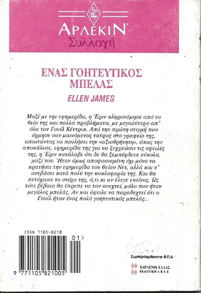 ΕΝΑΣ ΓΟΗΤΕΥΤΙΚΟΣ ΜΠΕΛΑΣ ΝΟ 1382***