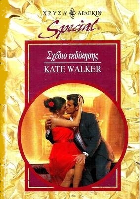 ΣΧΕΔΙΟ ΕΚΔΙΚΗΣΗΣ ΝΟ 123//