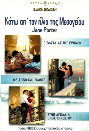ΚΑΤΩ ΑΠΟ ΤΟΝ ΗΛΙΟ ΤΗΣ ΜΕΣΟΓΕΙΟΥ ΝΟ 12- 540 ΣΕΛΙΔΕΣ***