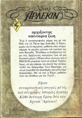 ΑΡΧΙΖΟΝΤΑΣ ΚΑΙΝΟΥΡΙΑ ΖΩΗ ΝΟ Χ132***