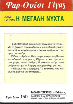 Η ΜΕΓΑΛΗ ΝΥΧΤΑ ΝΟ 95