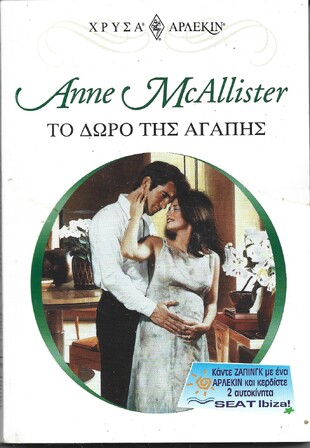 ΤΟ ΔΩΡΟ ΤΗΣ ΑΓΑΠΗΣ ΝΟ1084***
