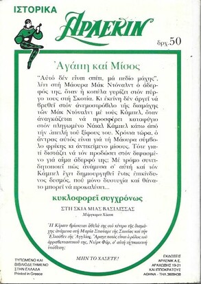 ΑΓΑΠΗ ΚΑΙ ΜΙΣΟΣ ΝΟ 12***