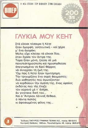 ΓΛΥΚΙΑ ΜΟΥ ΚΕΗΤ ΝΟ 226 (1124)***