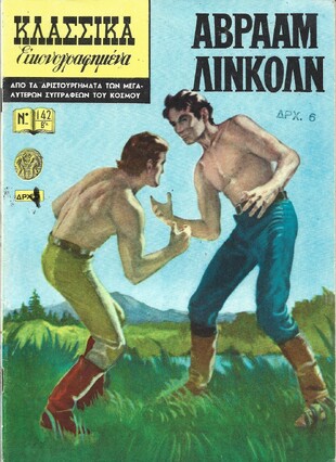 ΑΒΡΑΑΜ ΛΙΝΚΟΛΝ ΝΟ 142 Β***