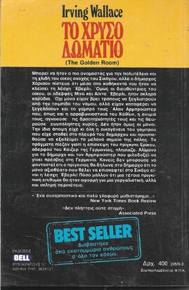 ΤΟ ΧΡΥΣΟ ΔΩΜΑΤΙΟ ΝΟ 295***