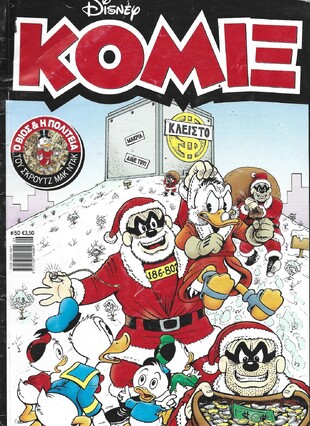 ΚΟΜΙΞ ΝΟ 50***