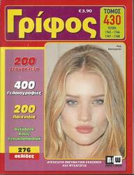 ΓΡΙΦΟΣ ΤΟΜΟΣ*