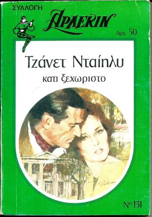 ΚΑΤΙ ΞΕΧΩΡΙΣΤΟ ΝΟ 131***