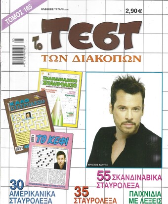 ΤΕΣΤ ΔΙΑΚΟΠΩΝ ΝΟ 165***