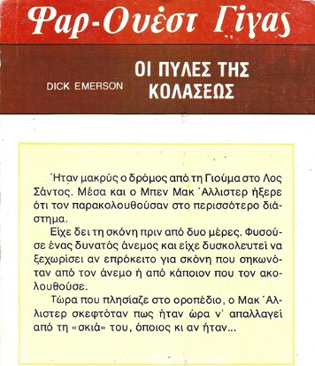 ΟΙ ΠΥΛΕΣ ΤΗΣ ΚΟΛΑΣΕΩΣ ΝΟ 94***