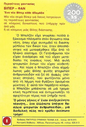 ΟΙ ΣΠΗΛΙΕΣ ΤΗΣ ΤΡΕΛΑΣ ΝΟ 71 (1184)***