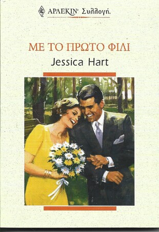 ΜΕ ΤΟ ΠΡΩΤΟ ΦΙΛΙ ΝΟ 2227****