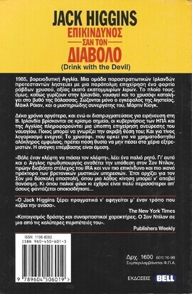 ΕΠΙΚΙΝΔΥΝΟΣ ΣΑΝ ΤΟΝ ΔΙΑΒΟΛΟ ΝΟ 601***