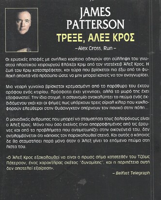 ΤΡΕΞΕ ,ΑΛΕΞ ΚΡΟΣ ΝΟ 1084***