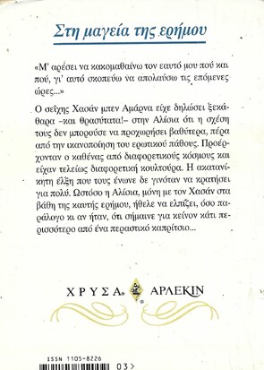 ΣΤΗ ΜΑΓΕΙΑ ΤΗΣ ΕΡΗΜΟΥ ΝΟ 784***