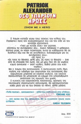 ΟΣΟ ΥΠΑΡΧΟΥΝ ΗΡΩΟΣ ΝΟ 112***