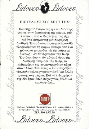 ΚΛΗΡΟΝΟΜΙΑ ΑΓΑΠΗΣ ΝΟ 27***