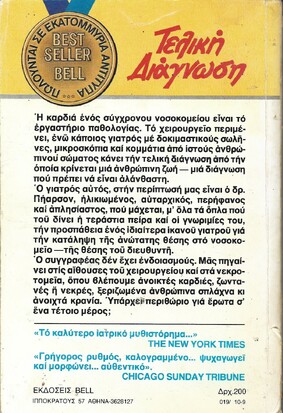 ΤΕΛΙΚΗ ΔΙΑΓΝΩΣΗ ΝΟ 19***