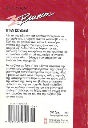 Ο ΕΡΓΕΝΗΣ ΚΑΙ Η ΝΤΑΝΤΑ ΝΟ 495***
