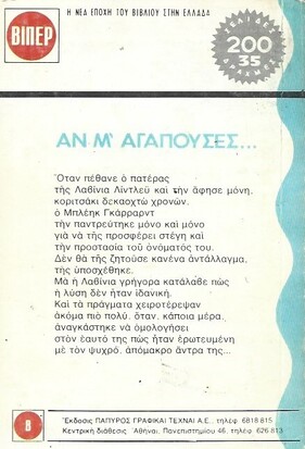 ΑΝ Μ"ΑΓΑΠΟΥΣΕΣ ΝΟ 130***