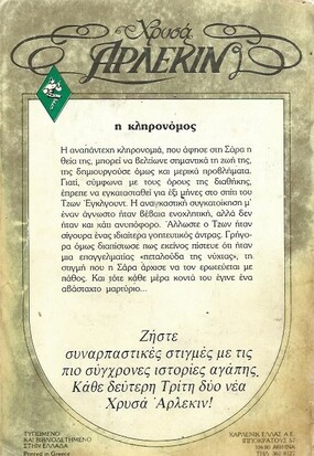 Η ΚΛΗΡΟΝΟΜΟΣ ΝΟ 213***