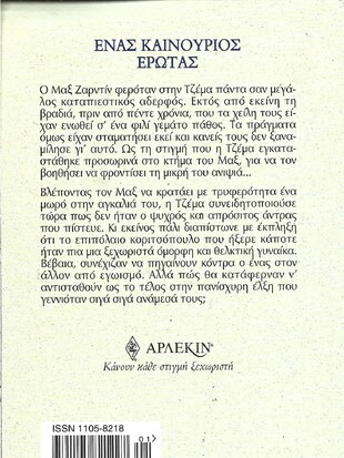 ΕΝΑΣ ΚΑΙΝΟΥΡΓΙΟΣ ΕΡΩΤΑΣ ΝΟ 2282***